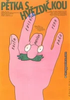  Неразлучная пятерка смотреть онлайн (1987) 