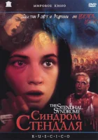  Синдром Стендаля смотреть онлайн (1996) 