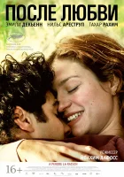  После любви смотреть онлайн (2012) 