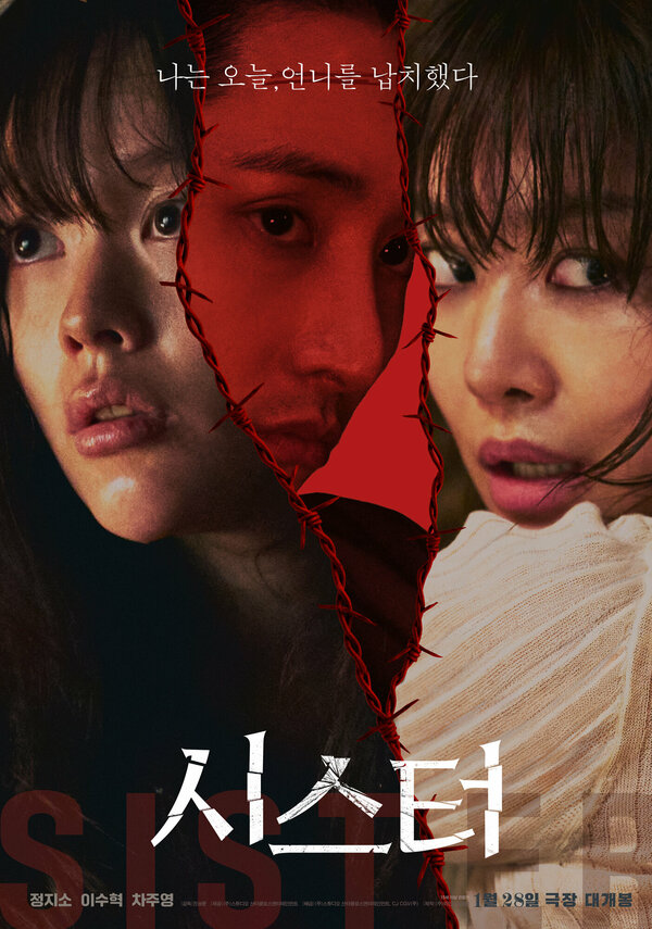  Сестра смотреть онлайн (2026) 