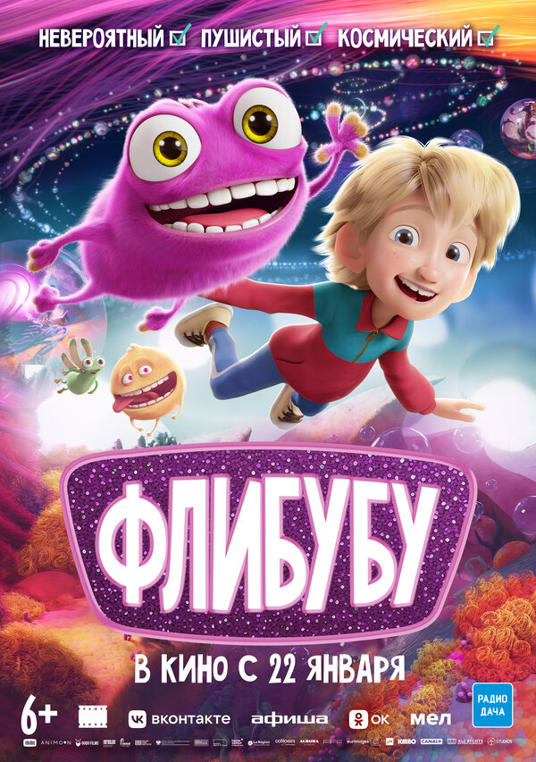  Флибубу смотреть онлайн (2025) 