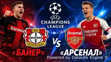 (ЛЧ) Байер - Арсенал прямой эфир от 11 марта 2026 смотреть онлайн на русском